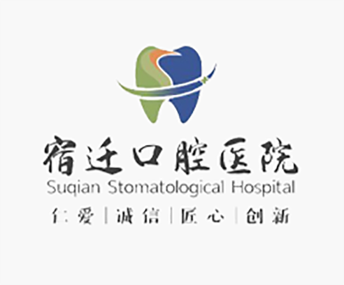 宿迁口腔医院